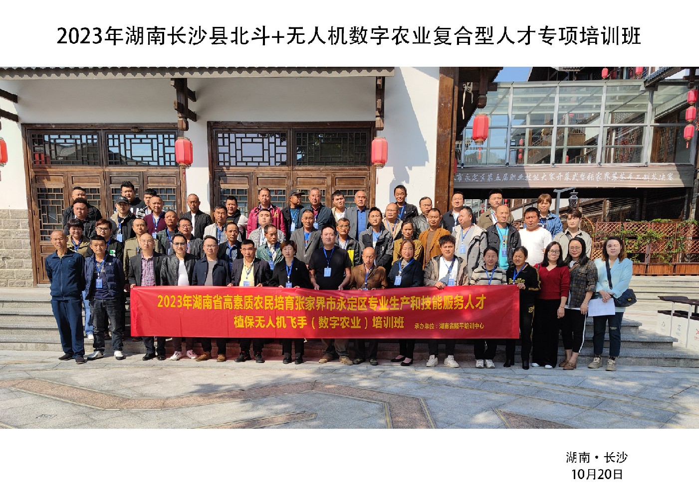 Changsha County Beidou+UAV Digital Agriculture Composite Talent Special Training Course Successfully Opened